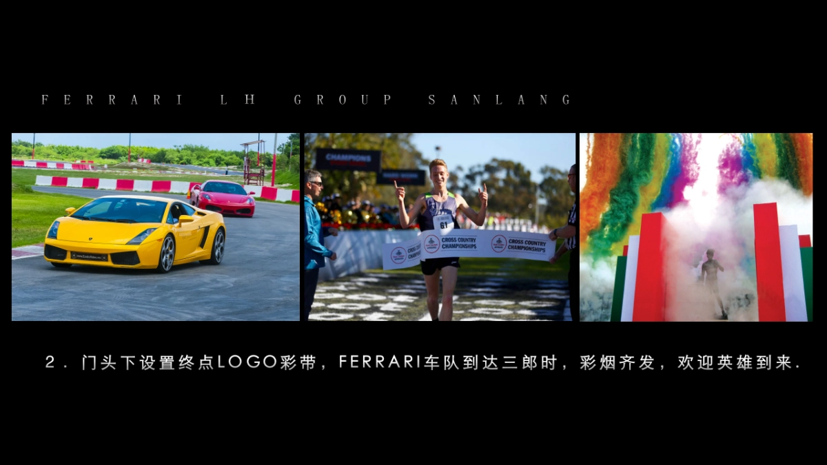 2018法拉利车主Outing活动方案（英孚美信）_第8页