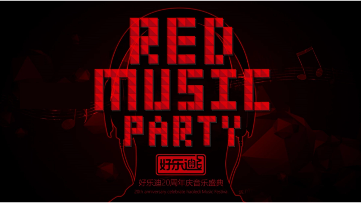 2018好乐迪KTV20周年庆音乐盛典活动策划案_第1页