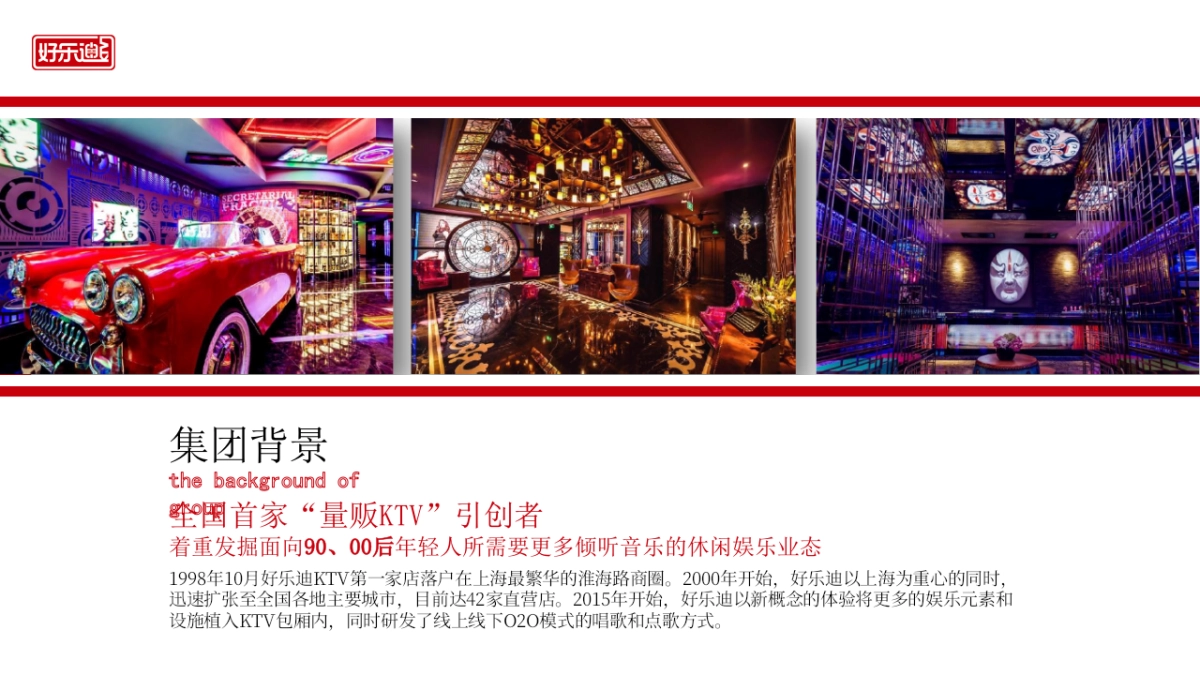 2018好乐迪KTV20周年庆音乐盛典活动策划案_第4页