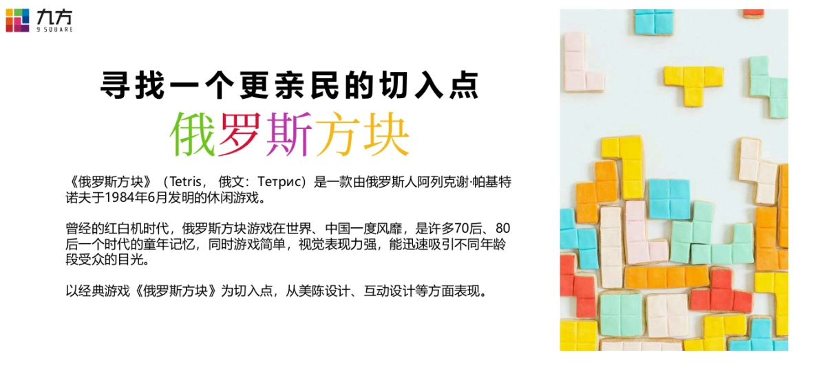 2018九方购物中心俄罗斯世界杯主题活动策划案_第3页