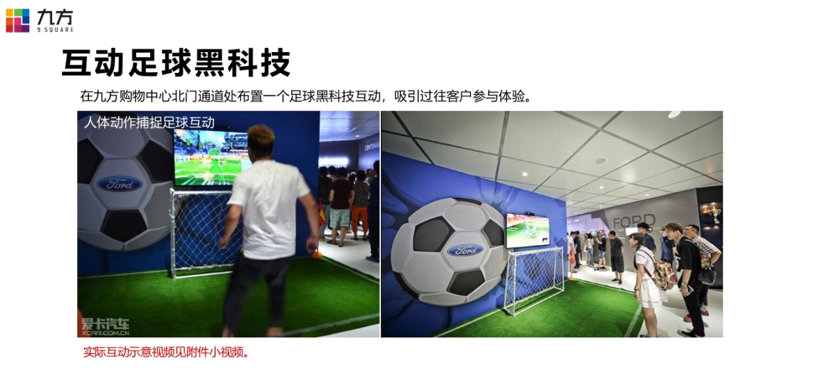 2018九方购物中心俄罗斯世界杯主题活动策划案_第6页