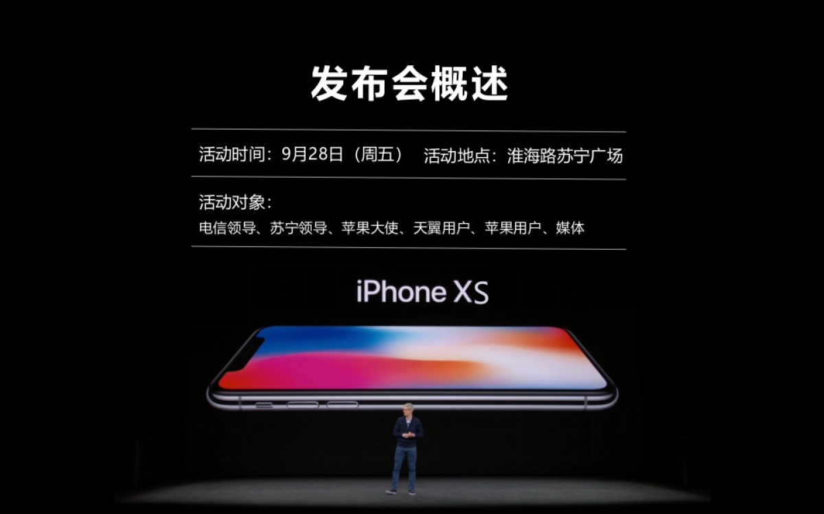 2018南京电信iphoneXs上市发布会活动策划方案_第8页