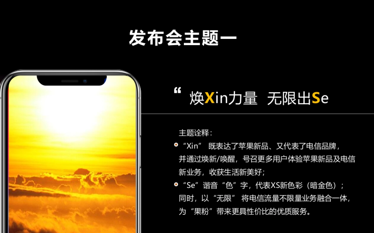 2018南京电信iphoneXs上市发布会活动策划方案_第9页