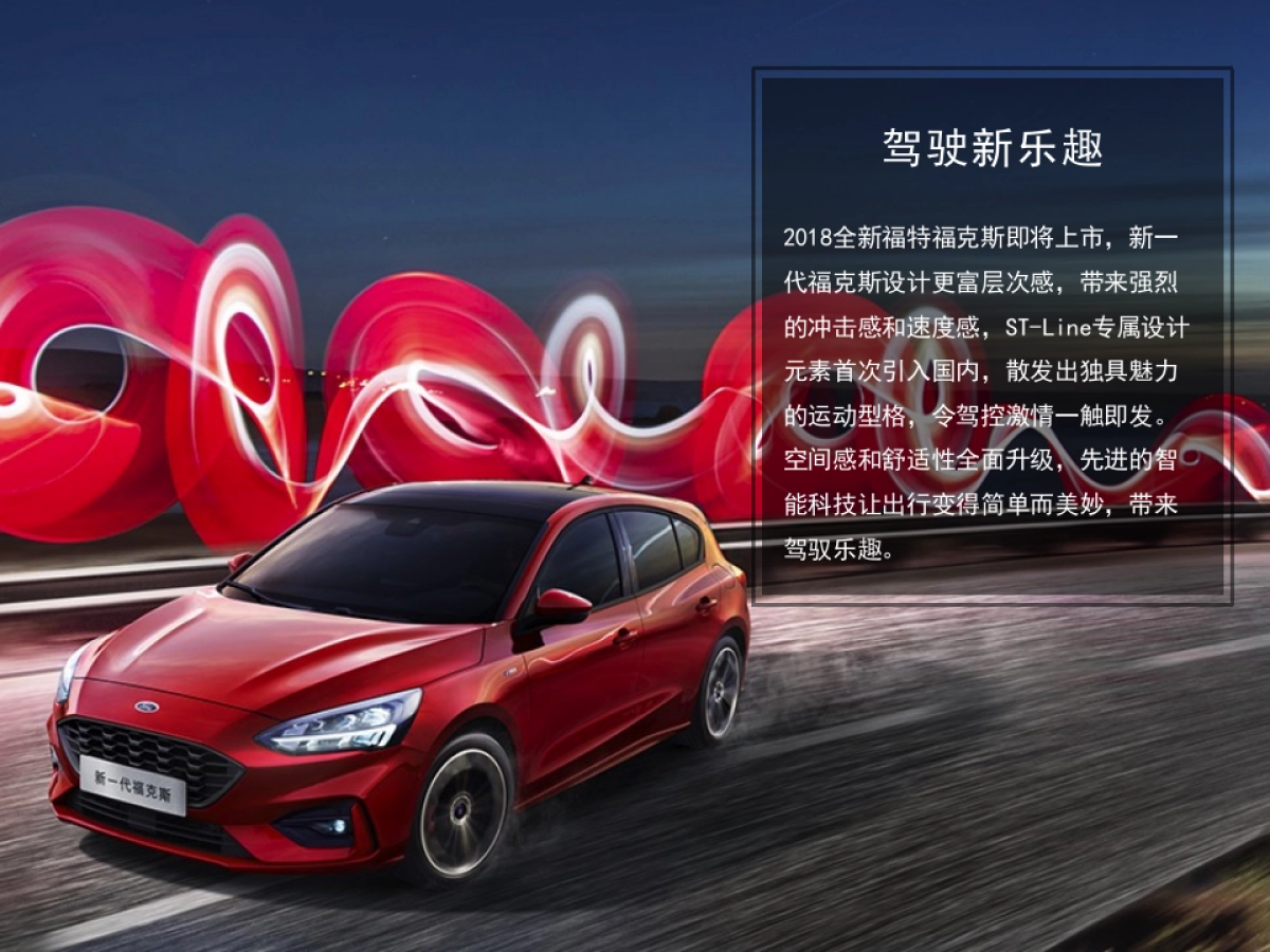 2018全新福特福克斯超级快闪试驾店策划方案0815_第4页