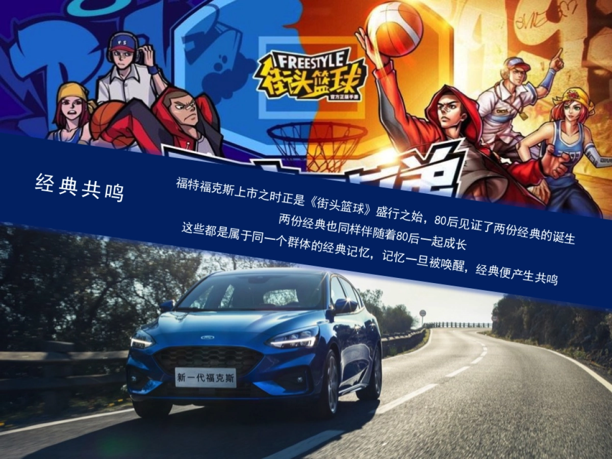 2018全新福特福克斯超级快闪试驾店策划方案0815_第9页