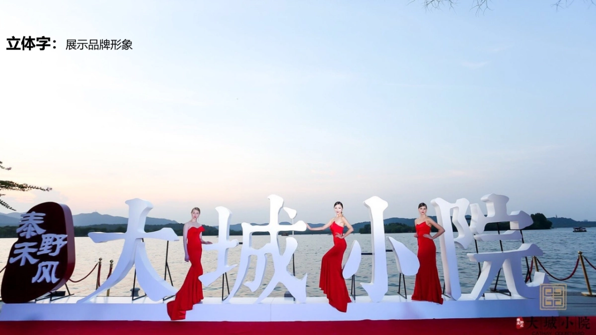 2018融创玖樟台洋房产品发布会暨喜迎新年策划案_第10页