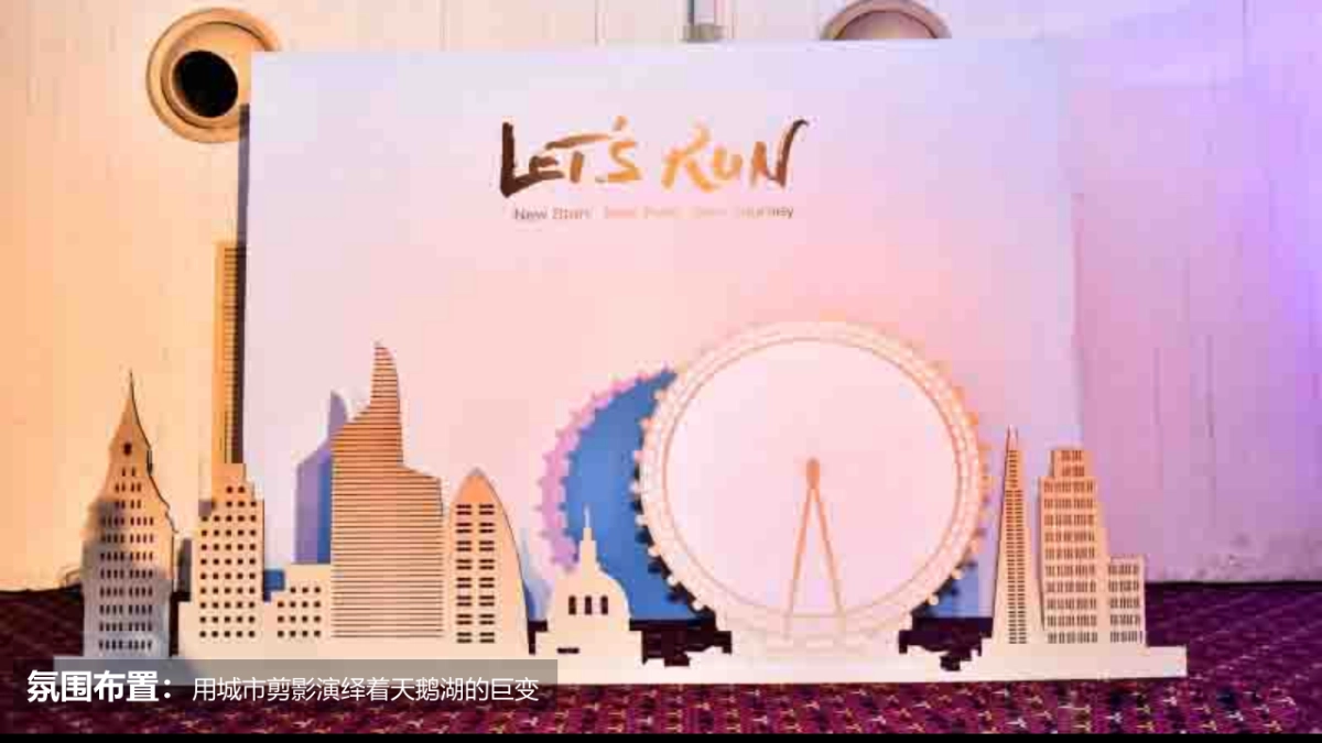 2018融创玖樟台洋房产品发布会暨喜迎新年策划案_第9页