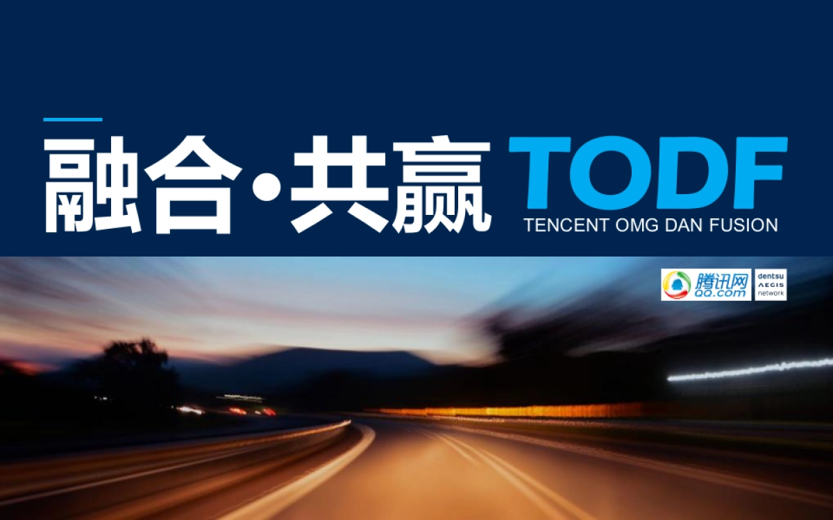 2018腾讯OMG媒介策划比稿方案_第1页