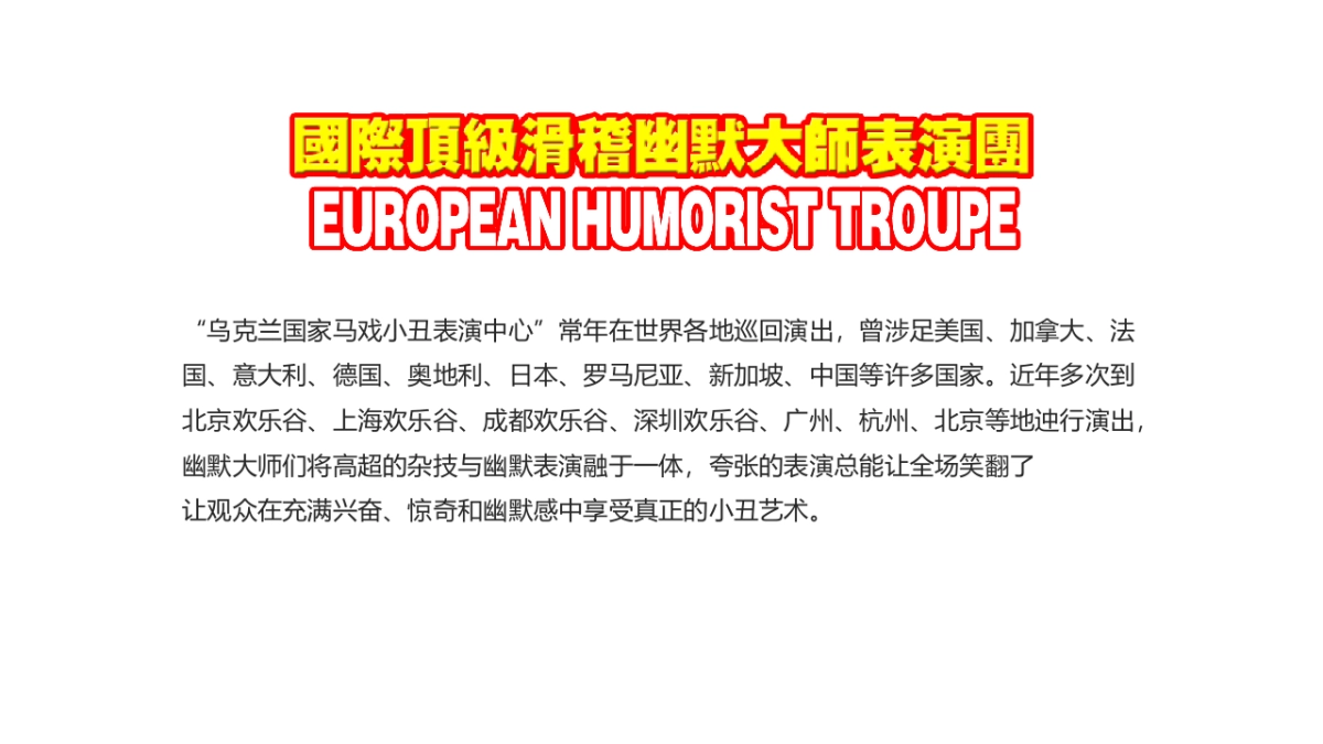 2018吾悦哈哈节活动方案_第3页