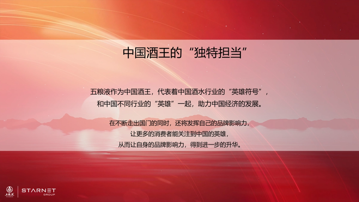 2018五粮液中秋节活动传播方案_第5页