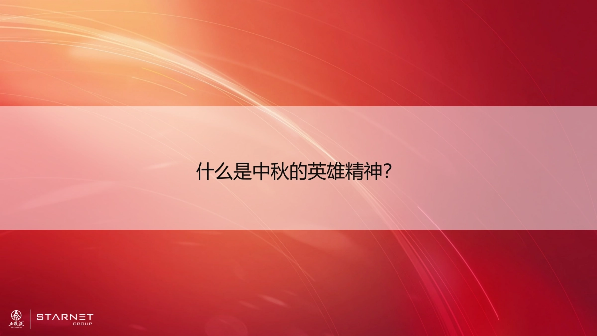 2018五粮液中秋节活动传播方案_第7页
