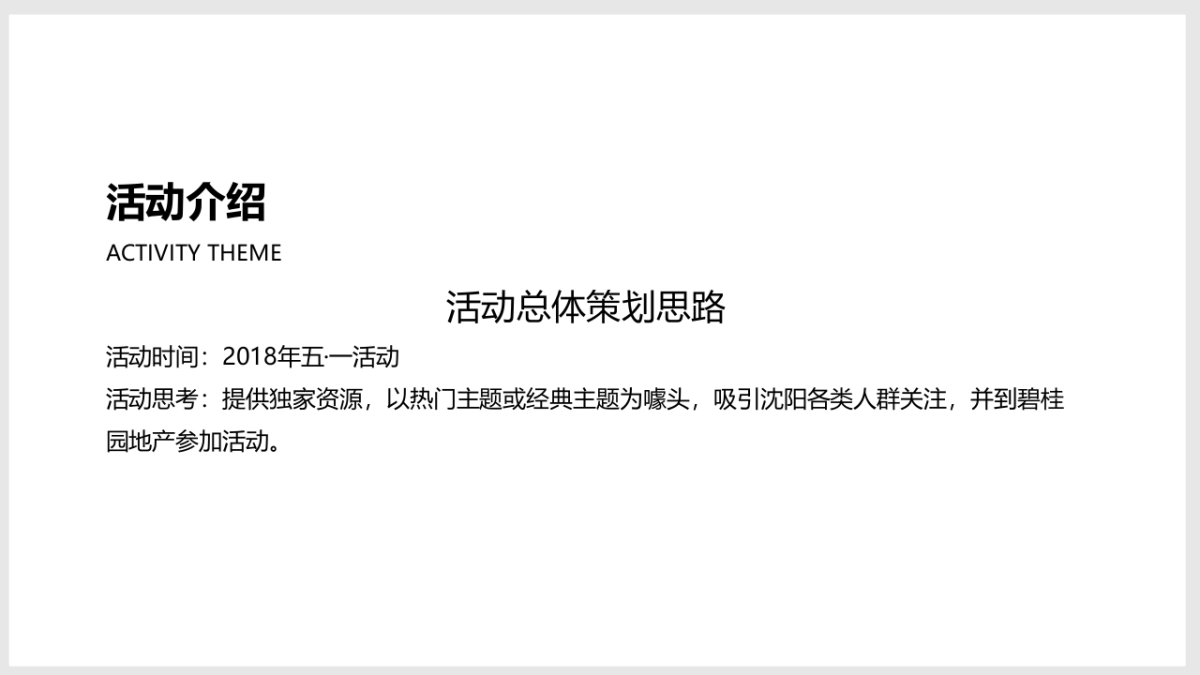 2018五一活动创意推荐案_第2页