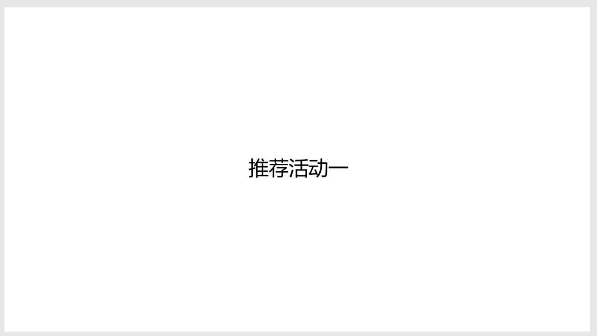 2018五一活动创意推荐案_第3页