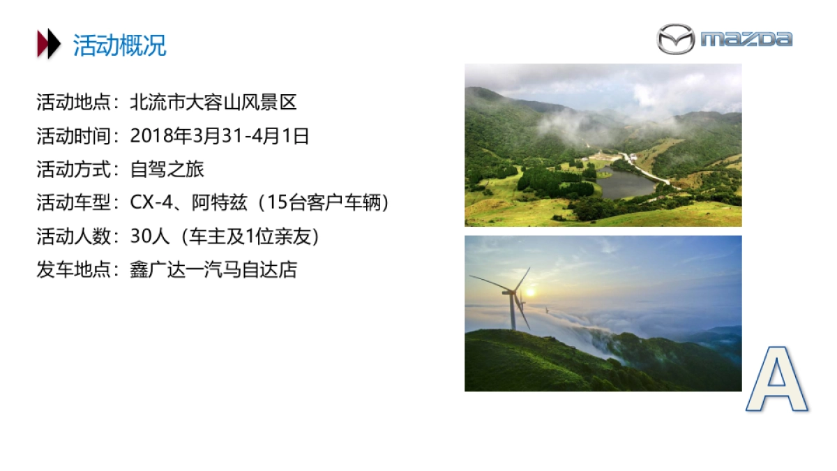 2018一汽马自达大容山踏青探密之旅活动策划案_第5页