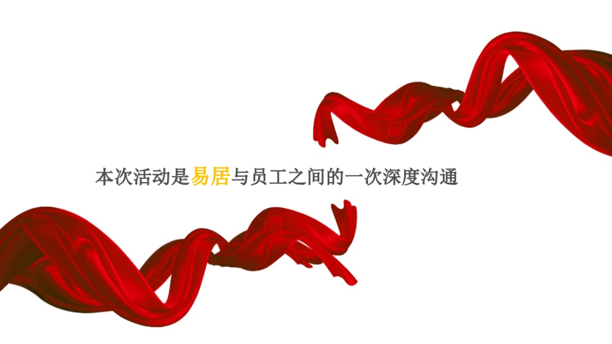 2018易居中国企业集团江苏区域年会盛典策划案_第8页