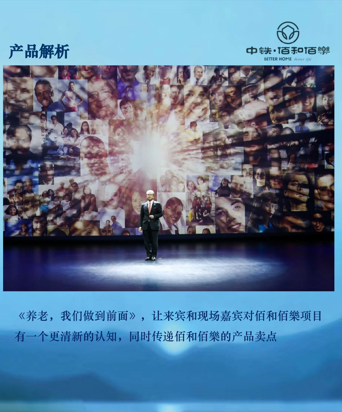 2018中铁佰和佰樂健康养老产品发布会策划案_第10页