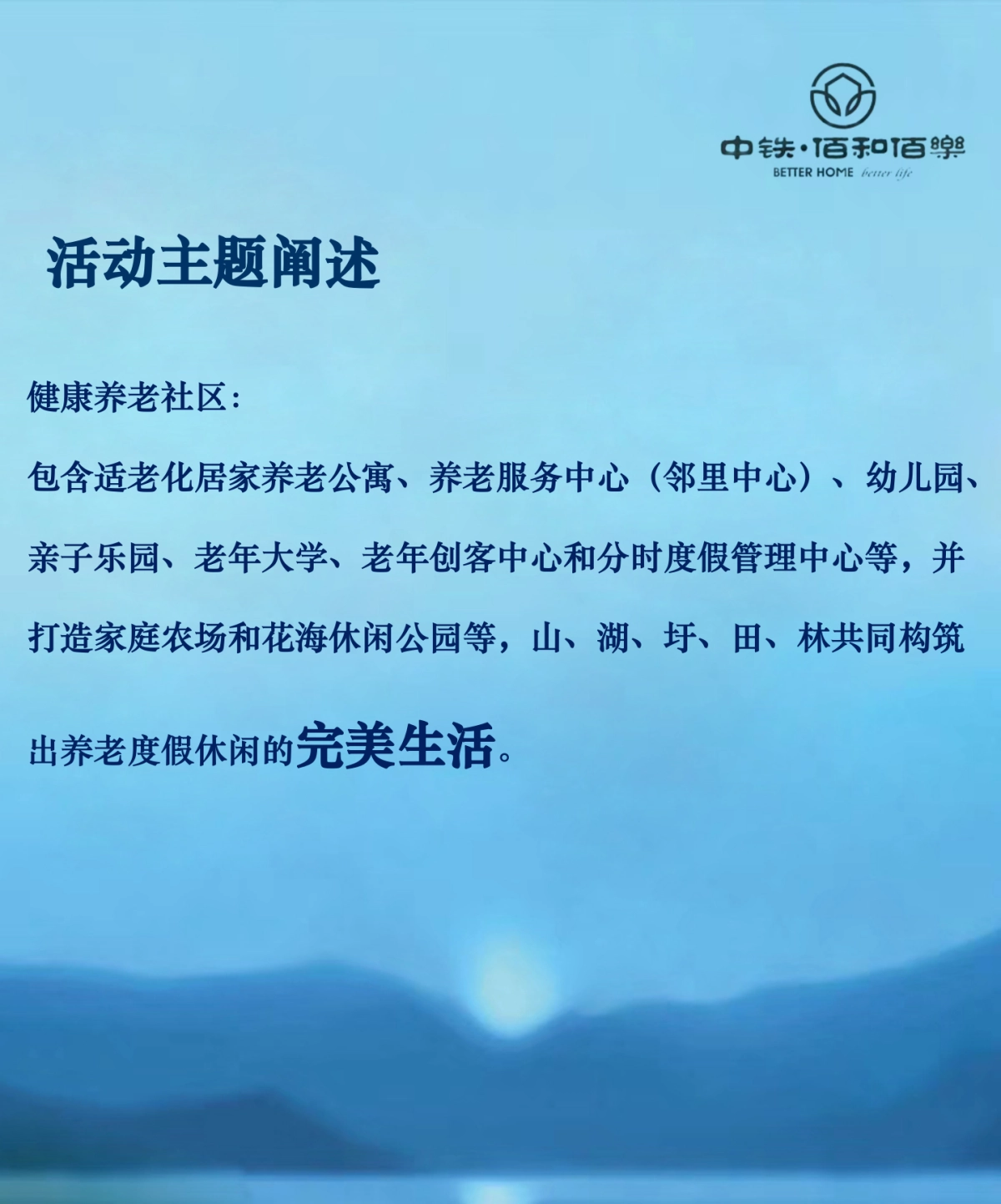 2018中铁佰和佰樂健康养老产品发布会策划案_第2页