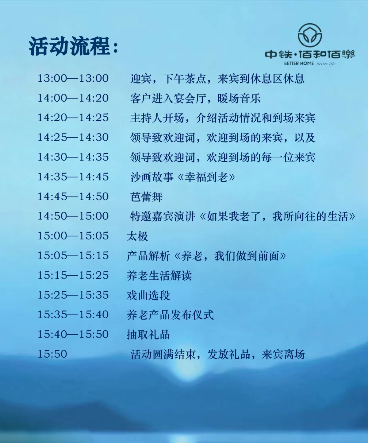 2018中铁佰和佰樂健康养老产品发布会策划案_第5页