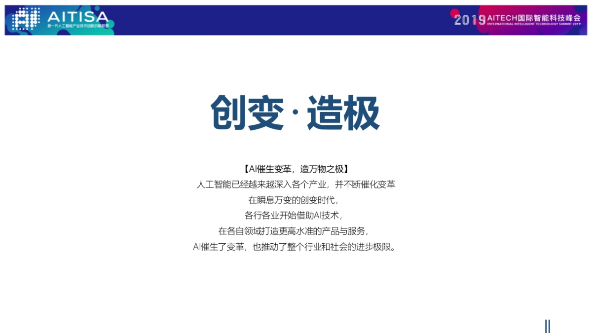 2019AITech国际智能科技峰会策划方案_第10页