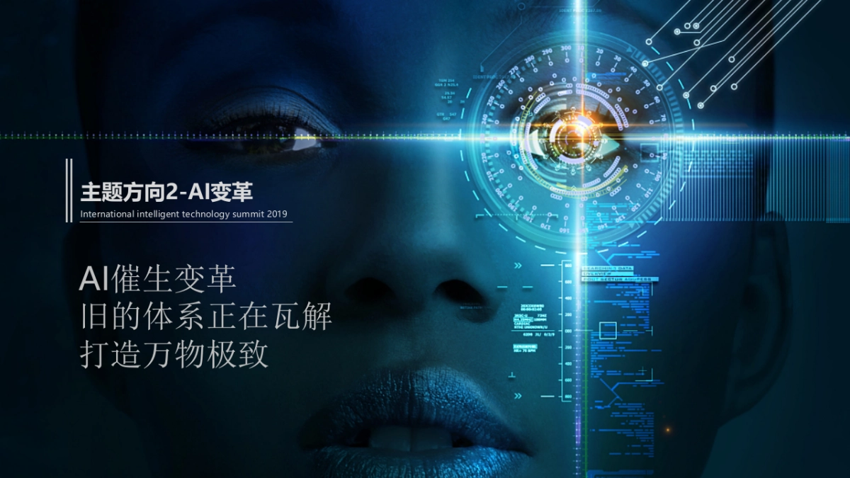 2019AITech国际智能科技峰会策划方案_第9页