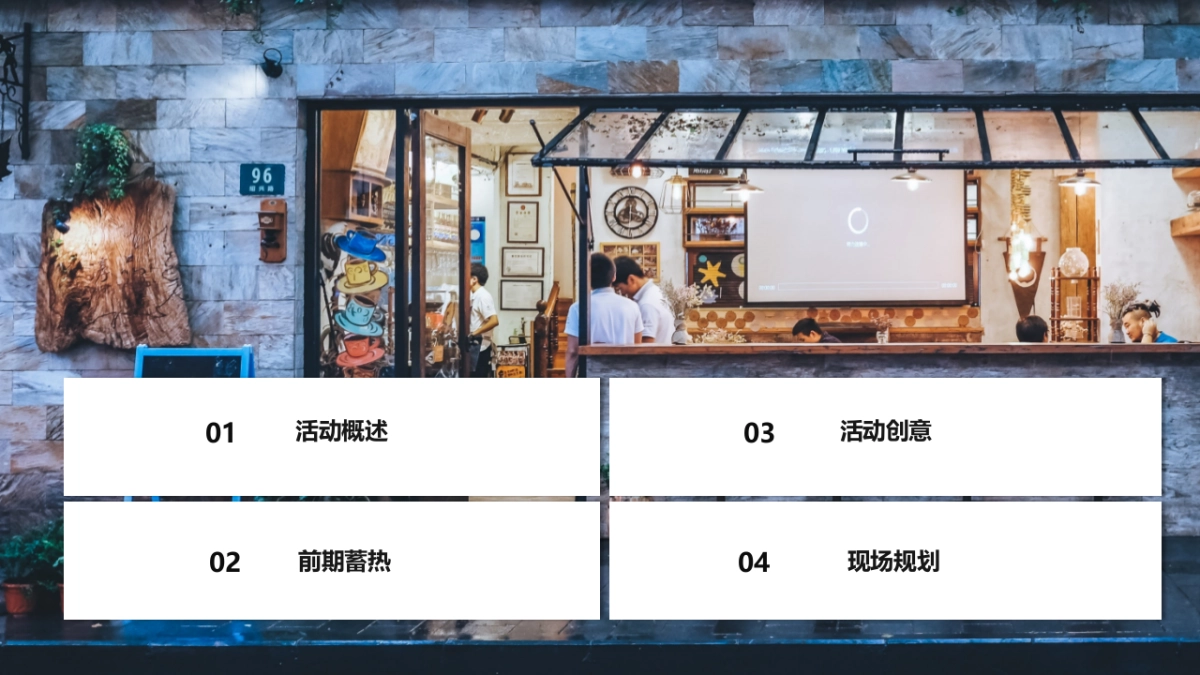 2019地产项目走穿巷子逛集市游园会活动策划方案_第2页