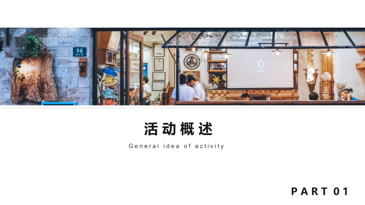 2019地产项目走穿巷子逛集市游园会活动策划方案_第3页