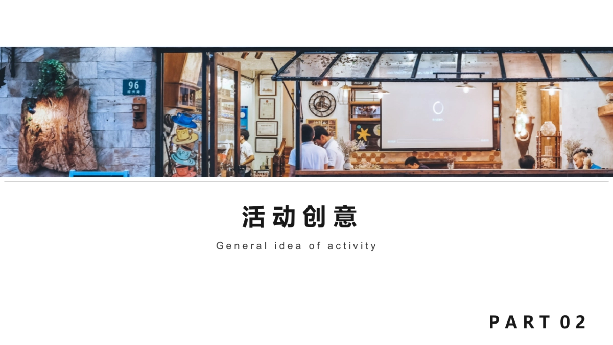 2019地产项目走穿巷子逛集市游园会活动策划方案_第6页