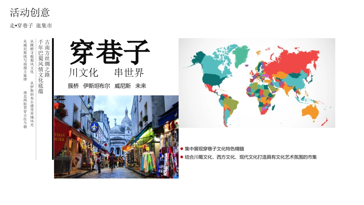 2019地产项目走穿巷子逛集市游园会活动策划方案_第7页