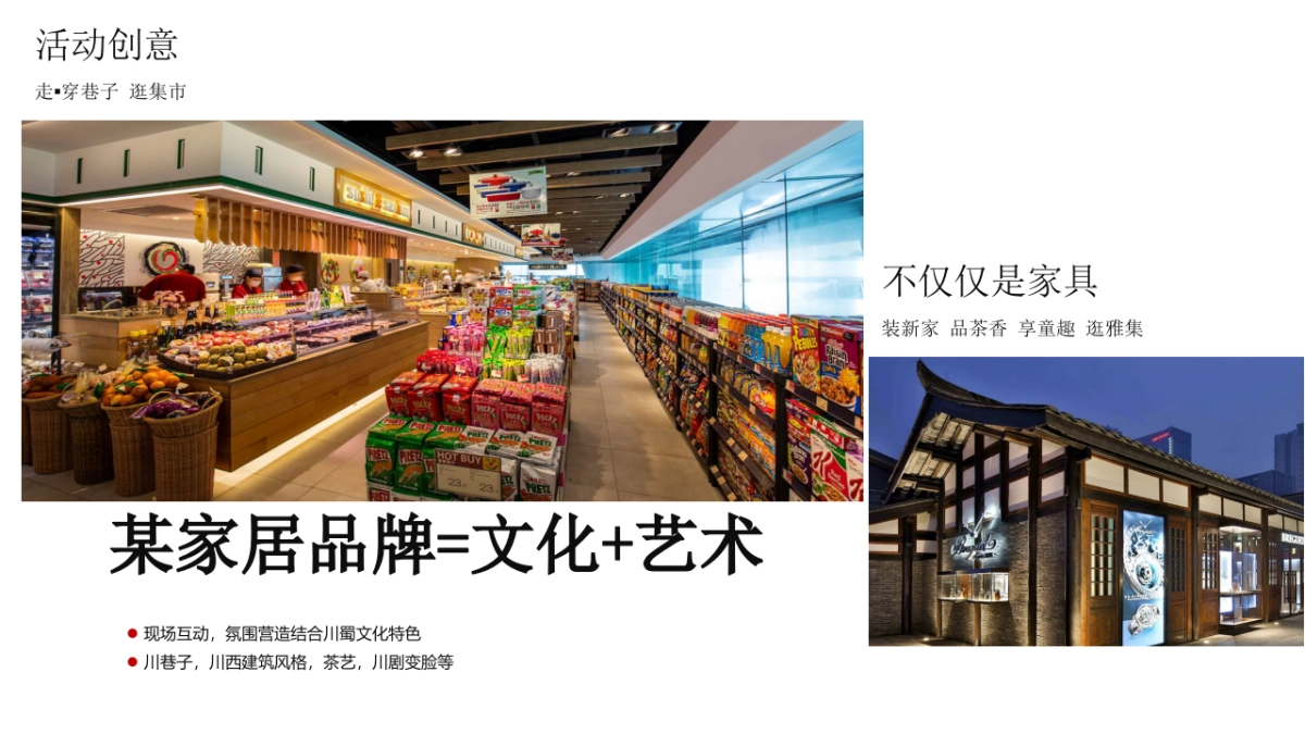 2019地产项目走穿巷子逛集市游园会活动策划方案_第9页