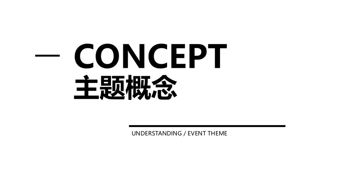 2019福康汇超级动力年度盛典策划方案1022_第3页