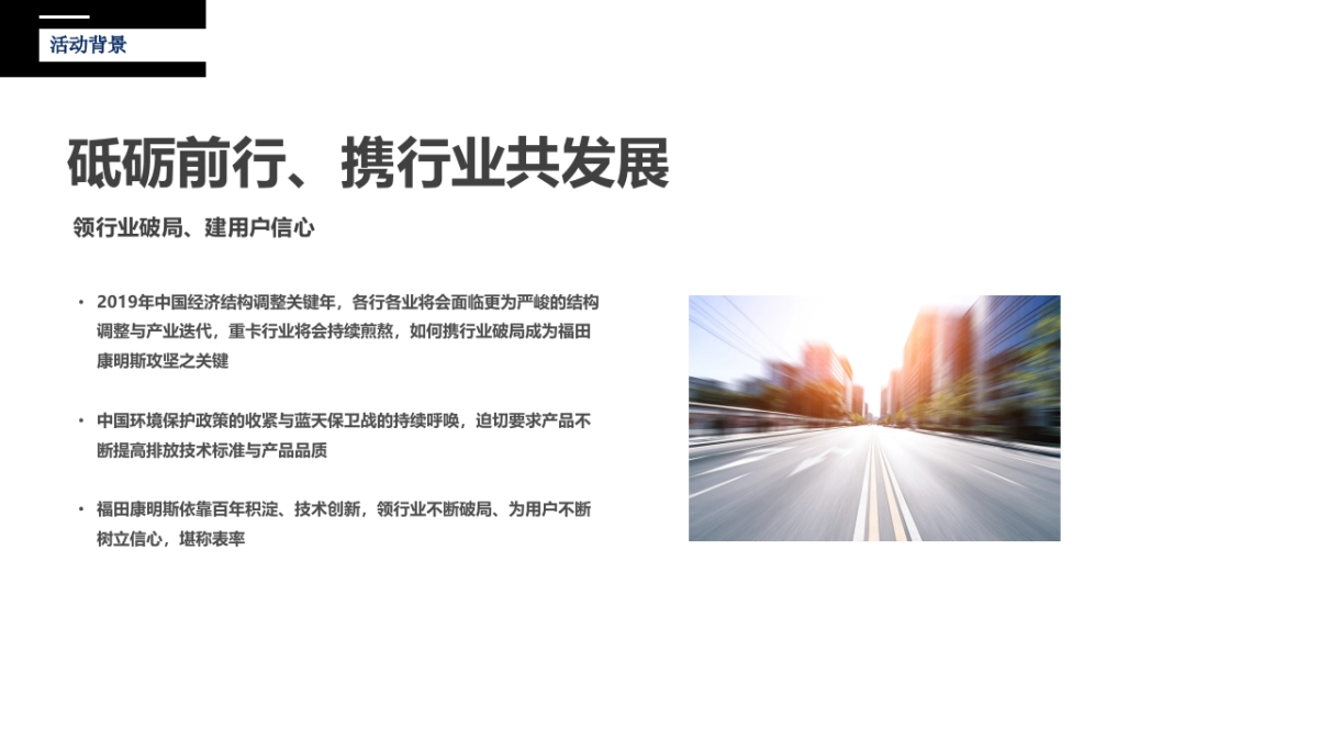 2019福康汇超级动力年度盛典策划方案1022_第7页