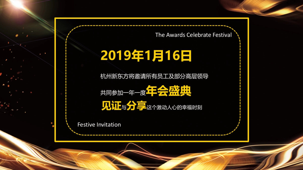 2019杭州新东方新春年会创意方案_第2页