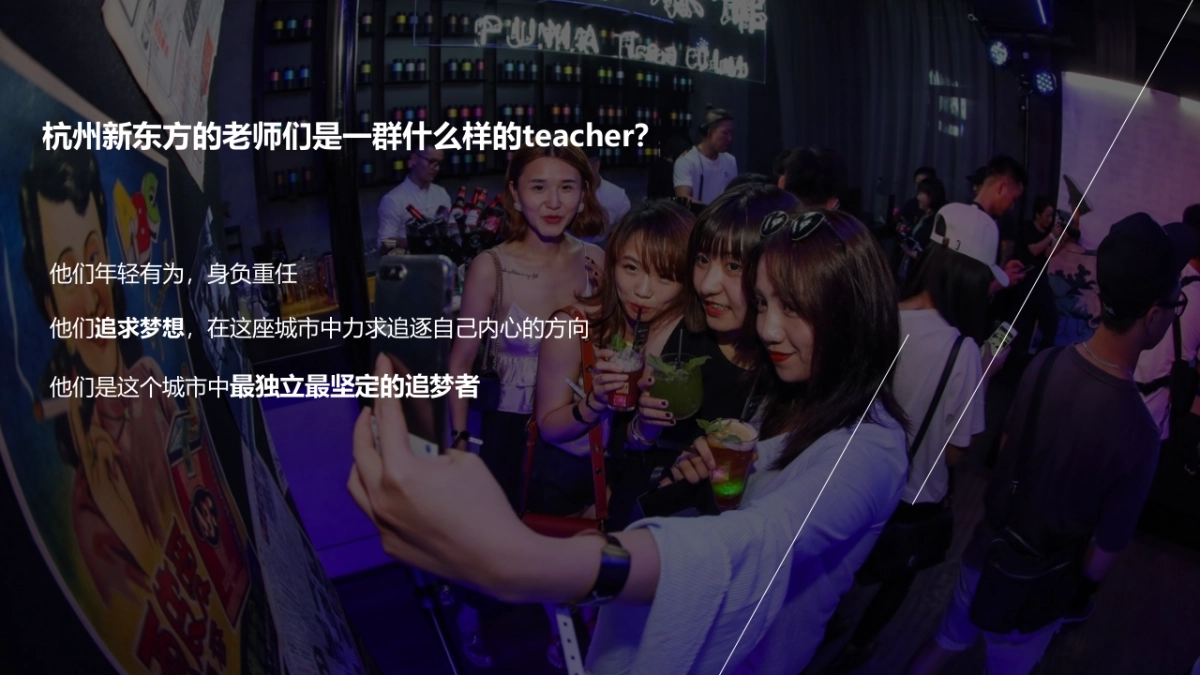 2019杭州新东方新春年会创意方案_第5页