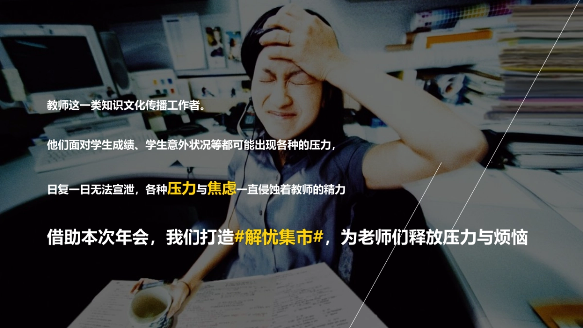 2019杭州新东方新春年会创意方案_第8页