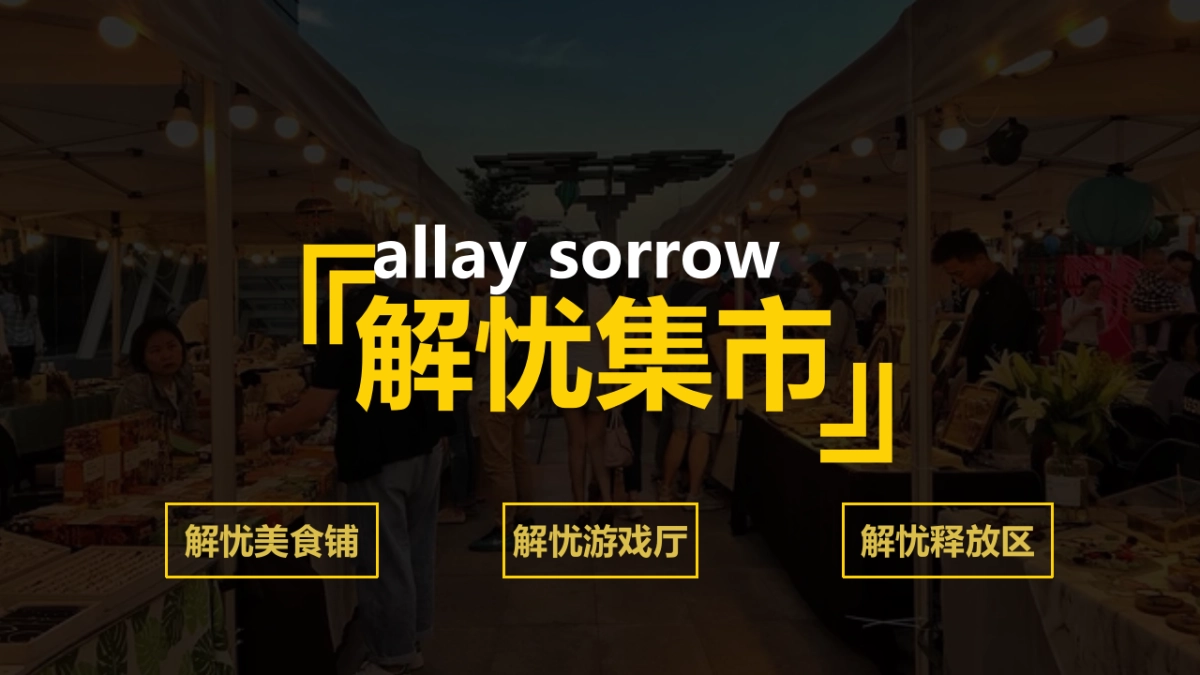 2019杭州新东方新春年会创意方案_第9页