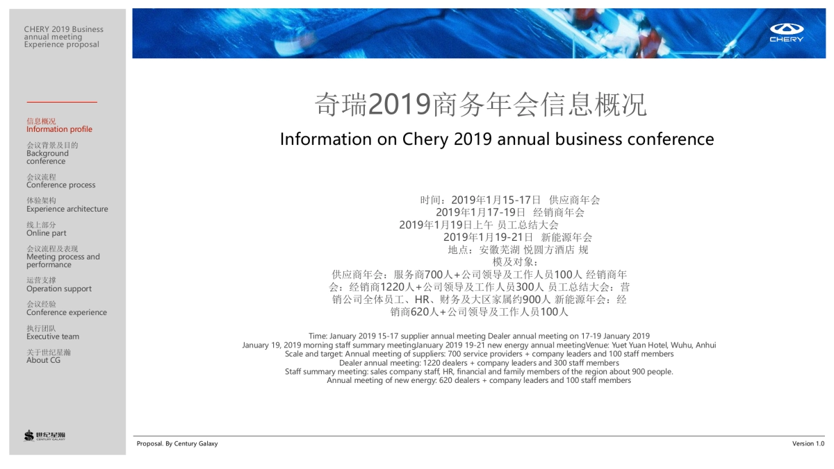 2019奇瑞汽车商务年会活动策划方案_第2页