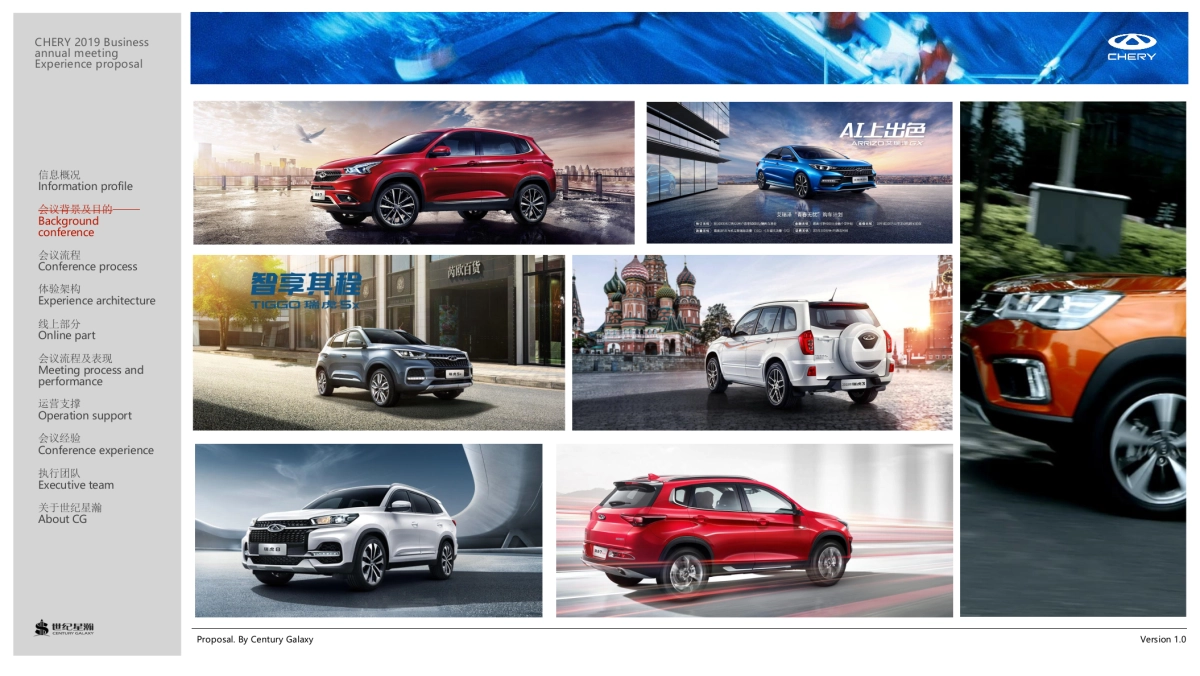 2019奇瑞汽车商务年会活动策划方案_第3页