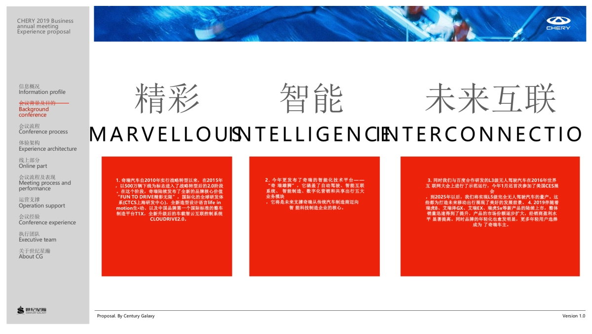 2019奇瑞汽车商务年会活动策划方案_第6页