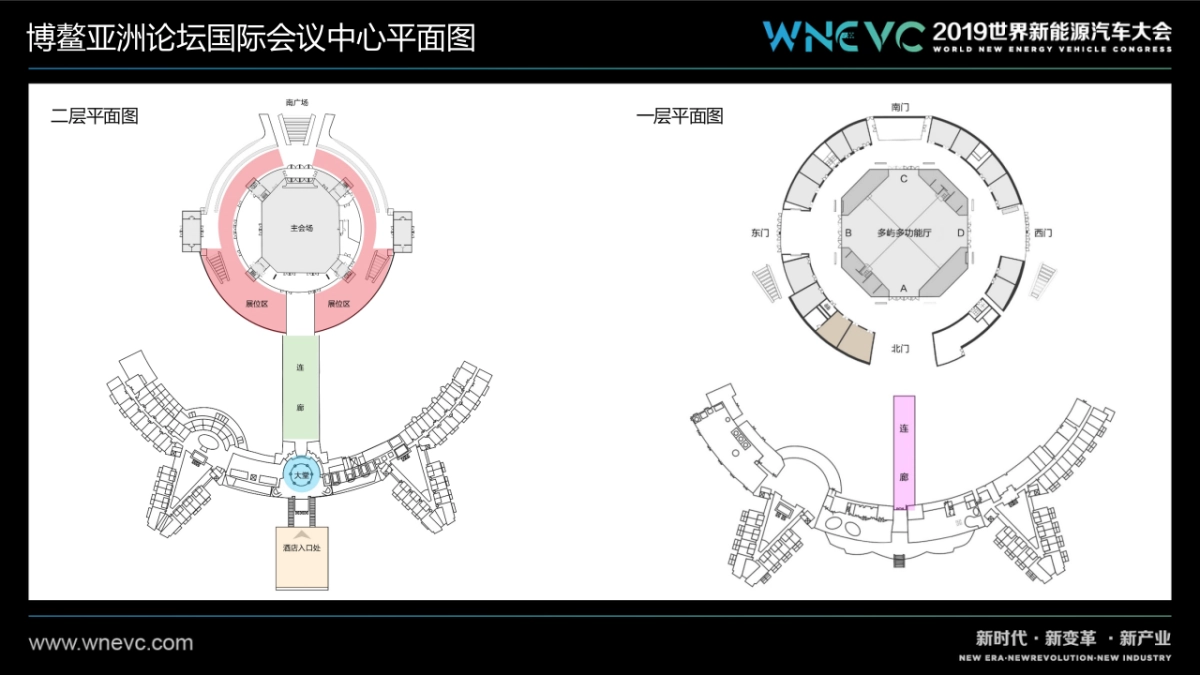 2019世界新能源汽车大会策划运营案0527_第2页