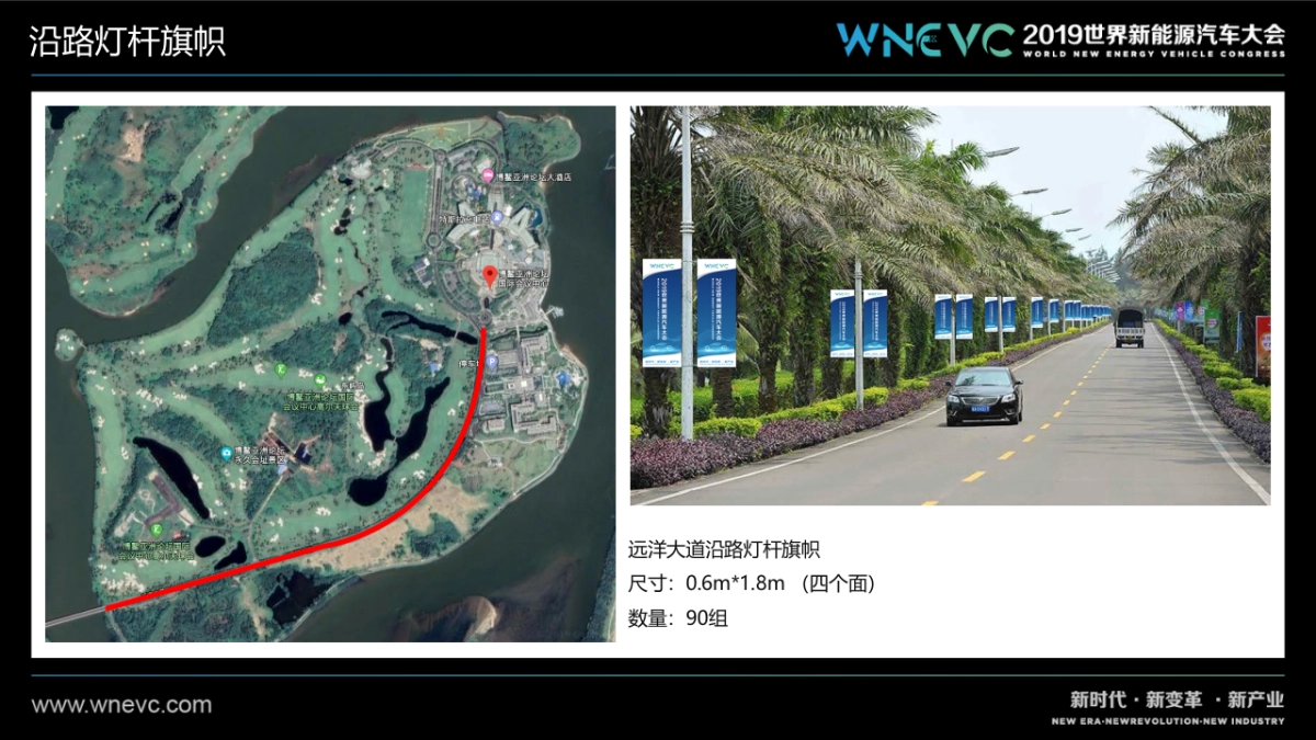 2019世界新能源汽车大会策划运营案0527_第3页