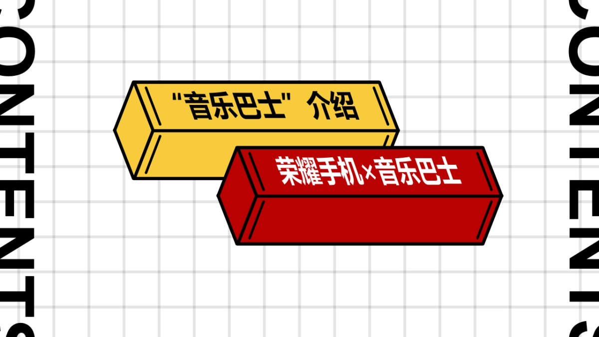 2019音乐巴士城市巡游活动策划方案_第3页