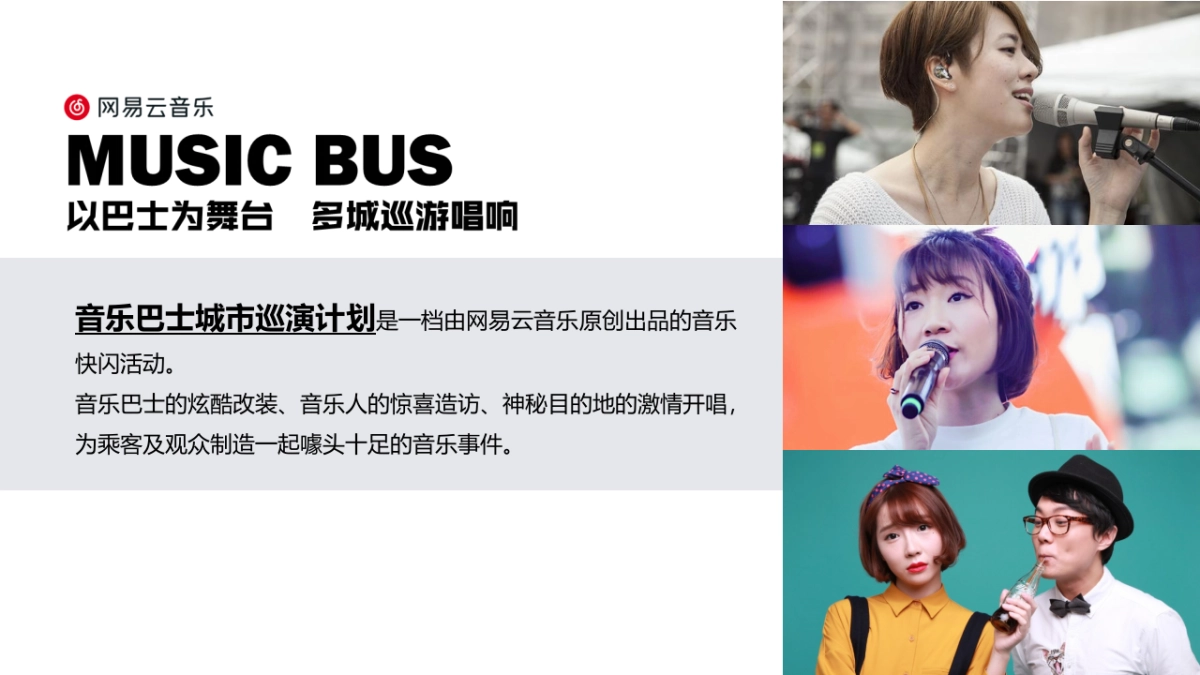 2019音乐巴士城市巡游活动策划方案_第6页