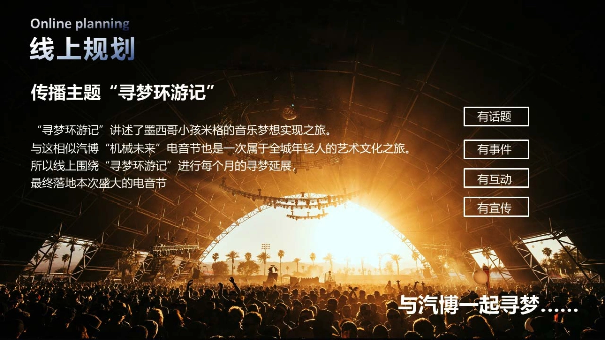 2019造势活动策划案_第10页