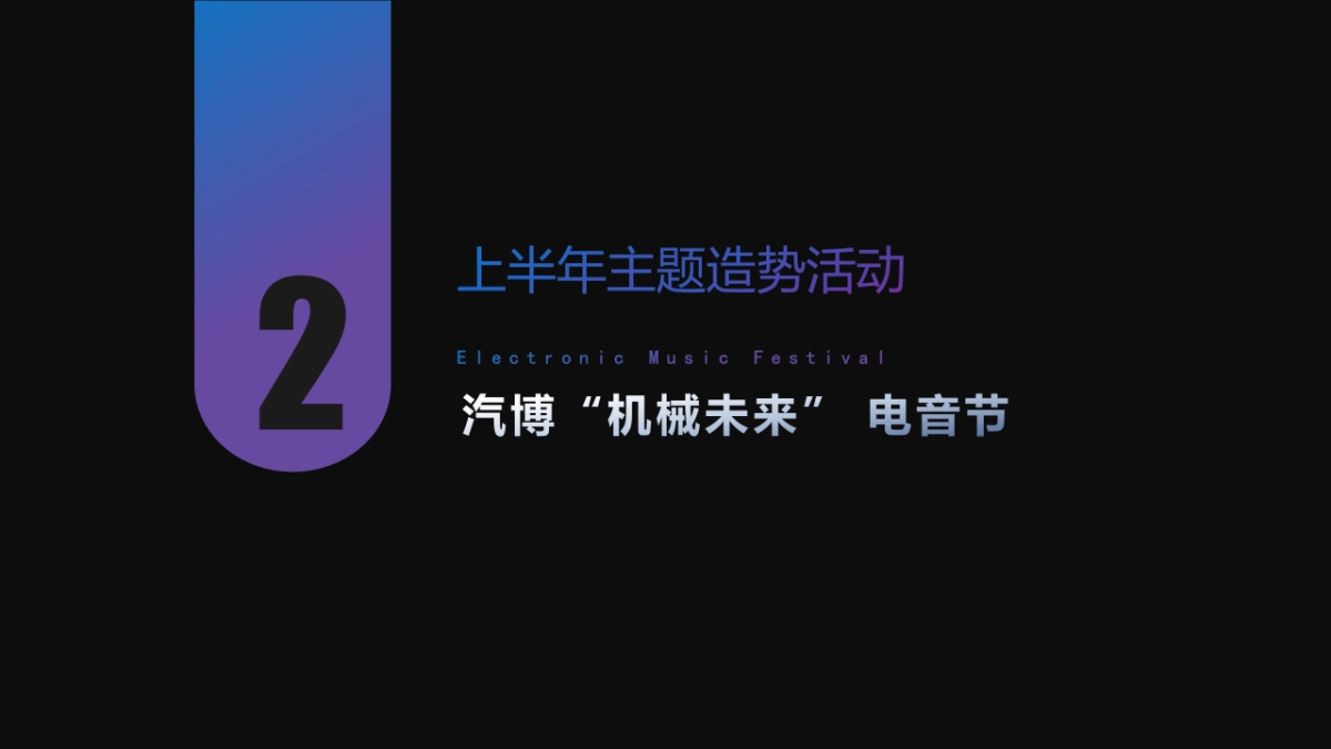 2019造势活动策划案_第8页