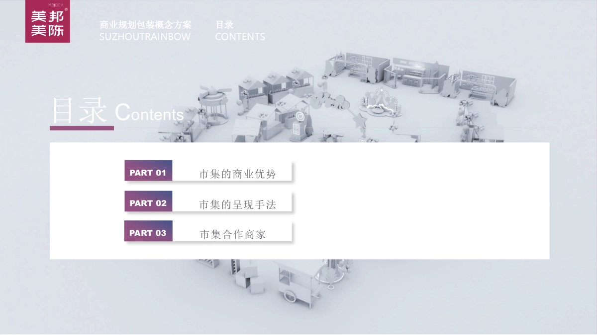 2020超级星空市集策划方案_第2页