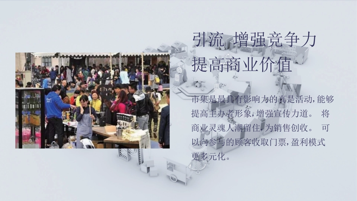 2020超级星空市集策划方案_第6页