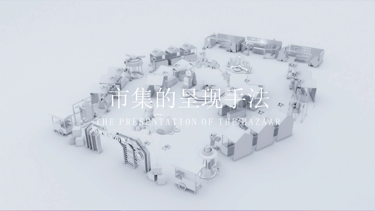 2020超级星空市集策划方案_第7页