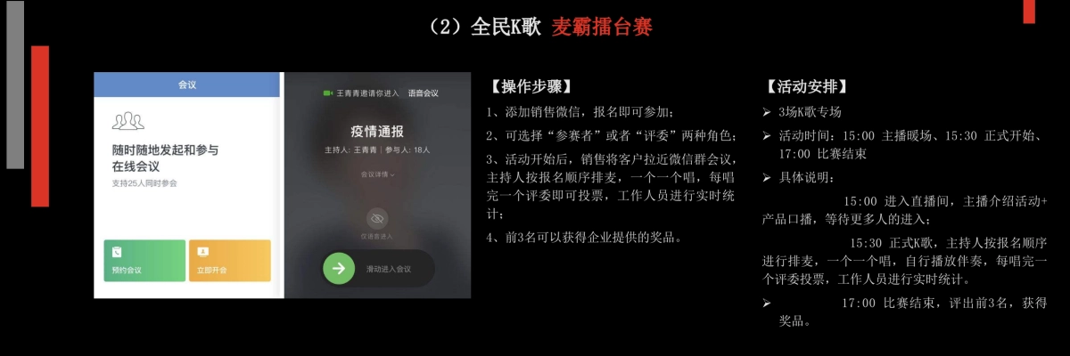 2020地产项目线上暖场活动创意策划方案_第8页