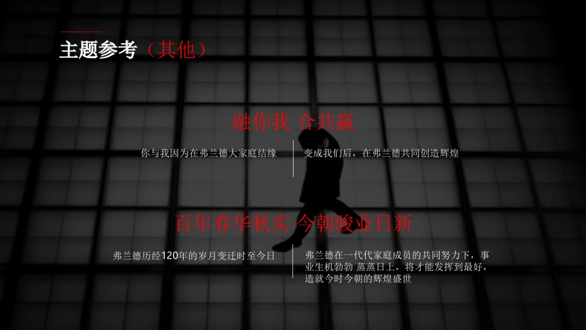 2020弗兰德跨越百年年会策划方案_第2页