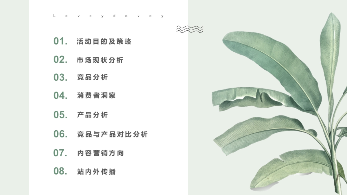 ovey dovey 天猫旗舰店开业活动方案_第2页